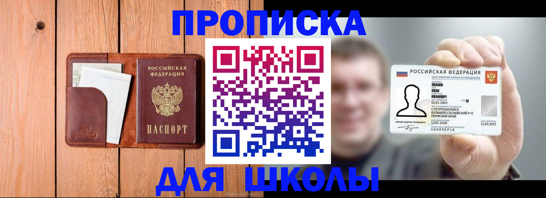 прописка для работы в Ворсме